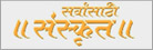 Sanskrut for Everyone