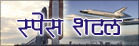 Space Shuttle